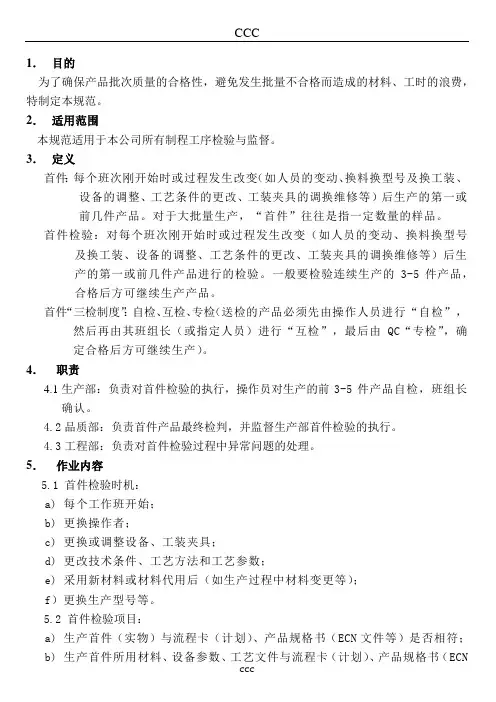 首件检验制度管理规范-修改
