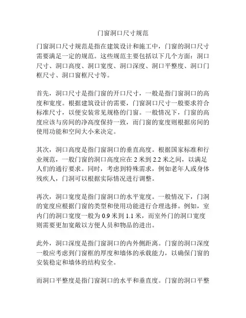 门窗洞口尺寸规范