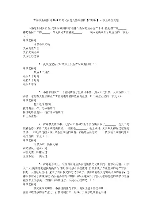 青海事业编招聘2019年考试真题及答案解析【打印版】 - 事业单位真题