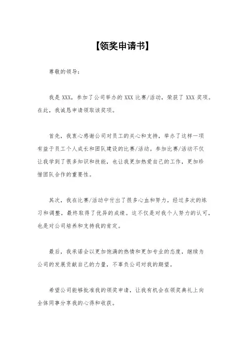 【领奖申请书】