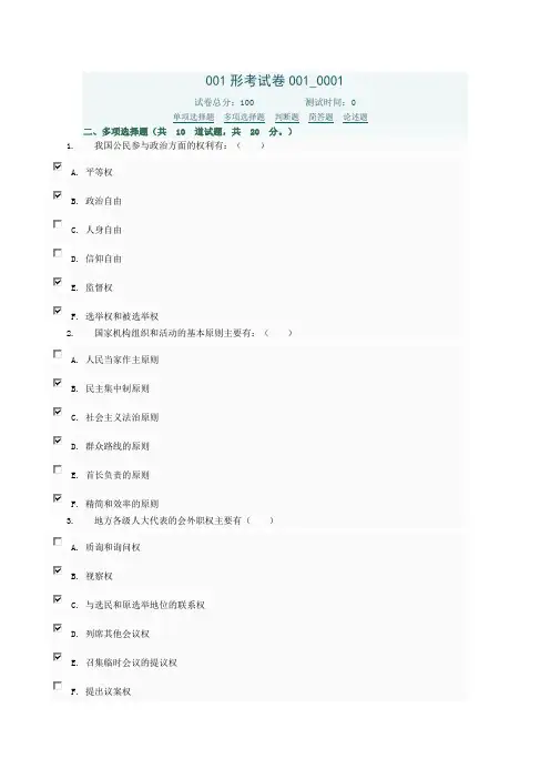 当代中国政治制度001任务0001 Microsoft Word 文档