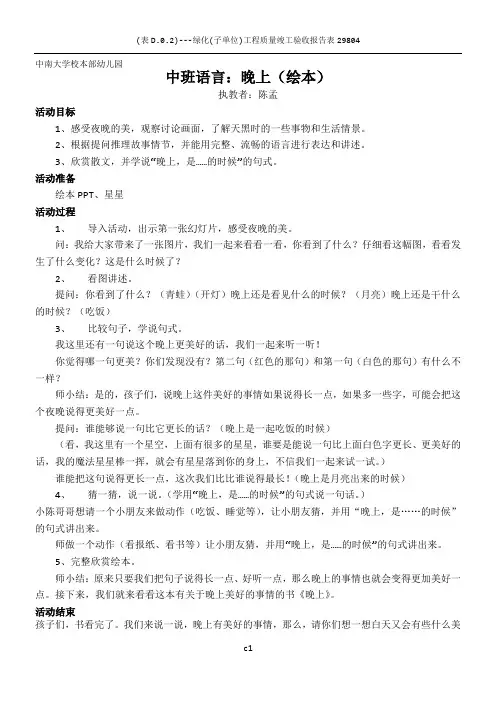 中班绘本《晚上》教案