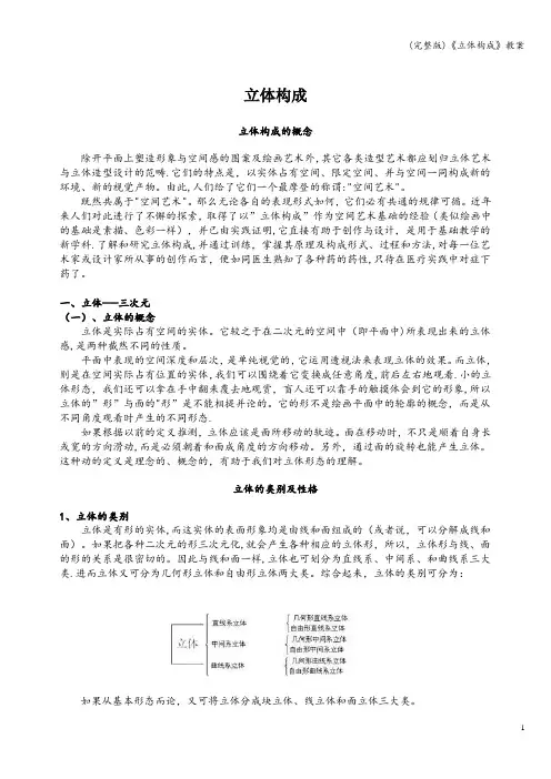 (完整版)《立体构成》教案