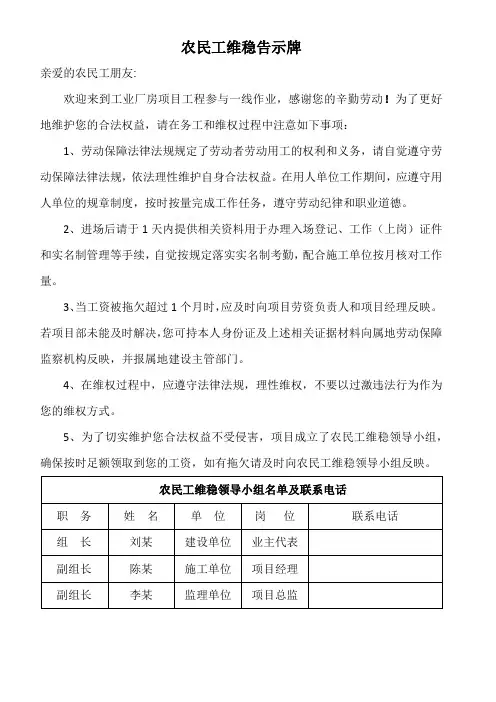农民工维稳告示牌