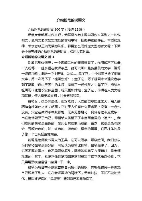 介绍粉笔的说明文