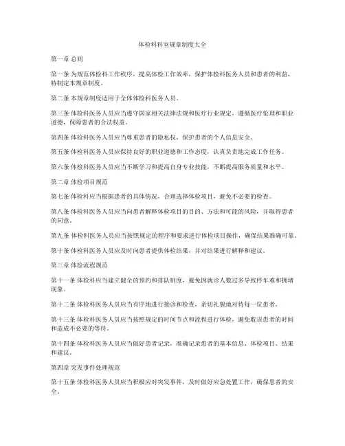 体检科科室规章制度大全