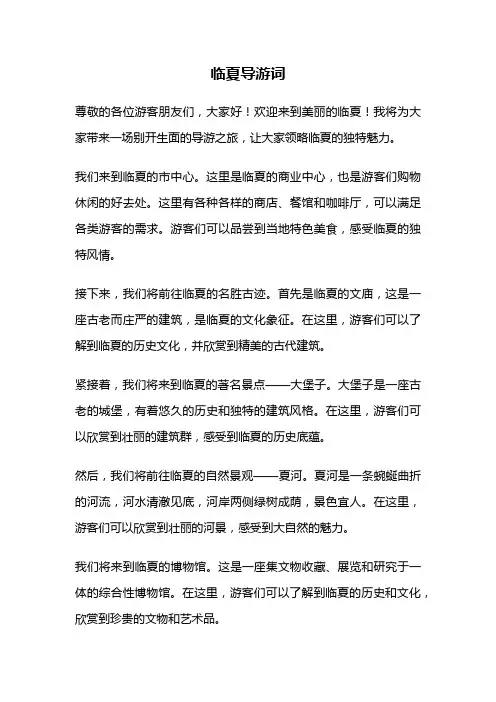 临夏导游词