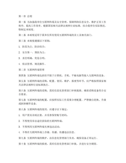 互联网终端及安全管理制度
