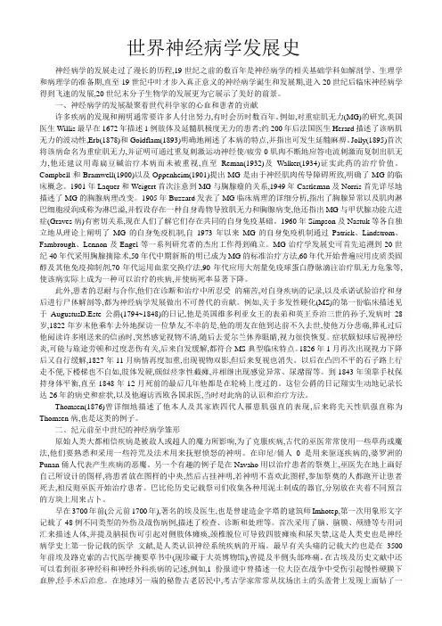神经病学发展史