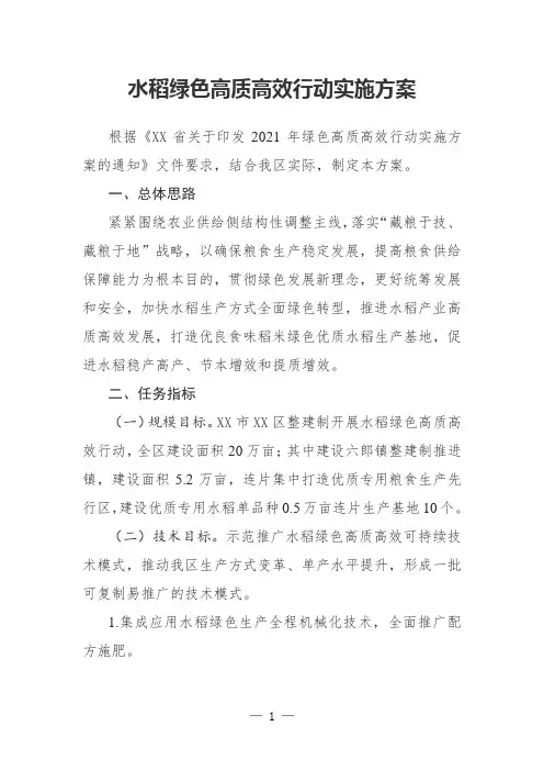 水稻绿色高质高效行动实施方案