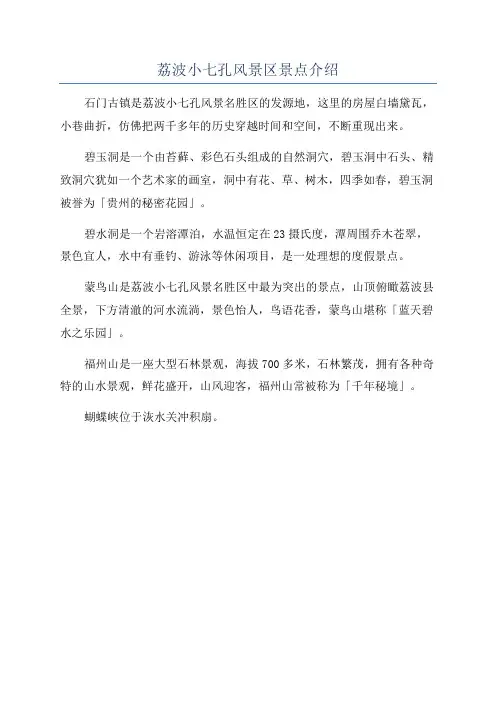 荔波小七孔风景区景点介绍