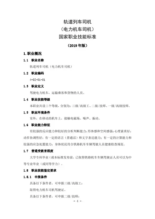 职业技能：轨道列车司机(电力机车司机)