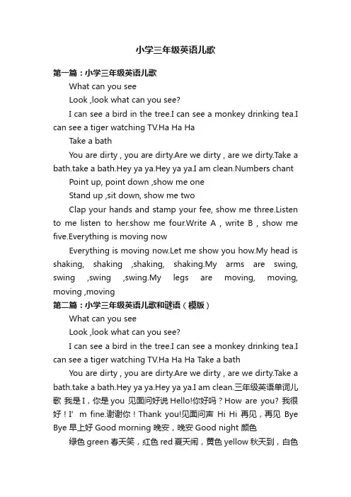 小学三年级英语儿歌