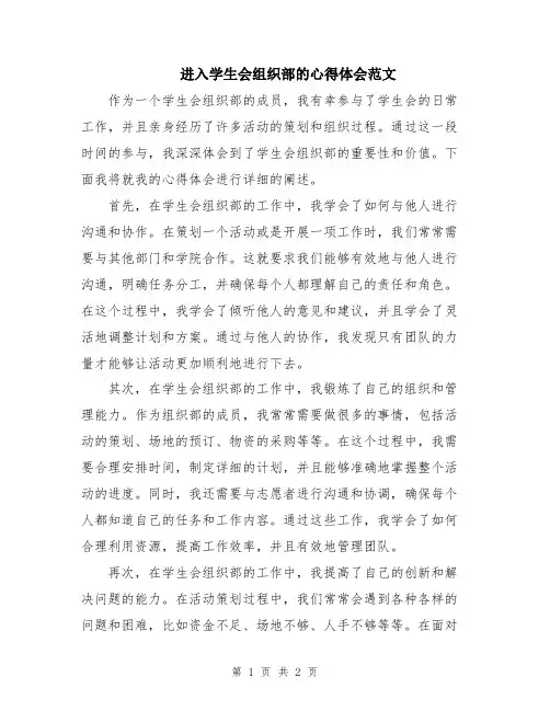 进入学生会组织部的心得体会范文