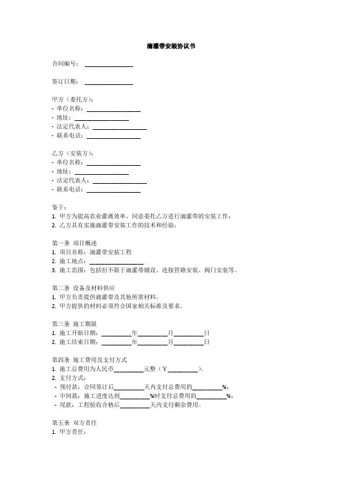 滴灌带安装协议书