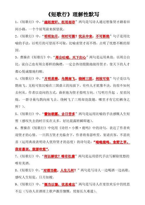 《短歌行》理解性默写(学生版+教师版1)