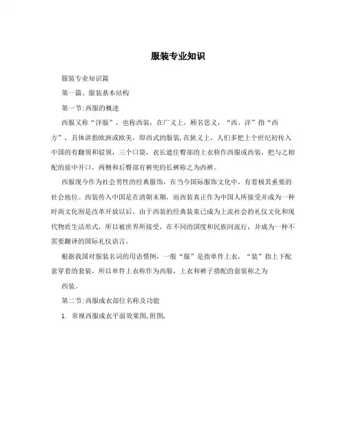 服装专业知识