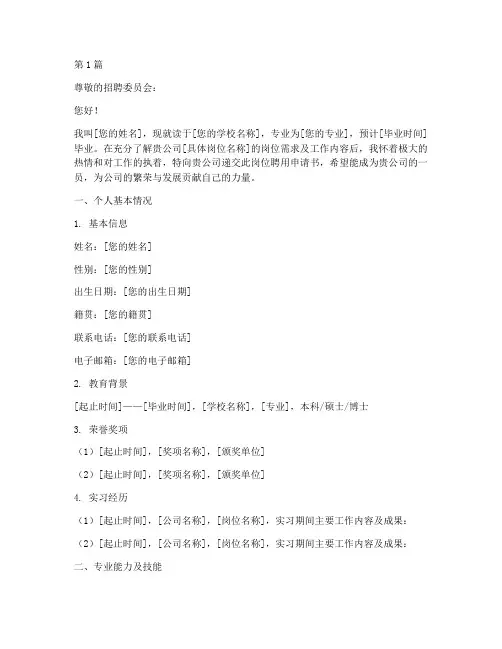 岗位聘用申请书模板(3篇)