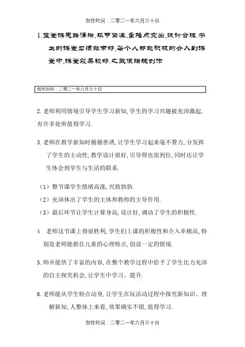 评课用语大全