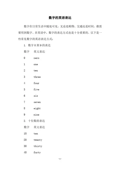 数字的英语表达