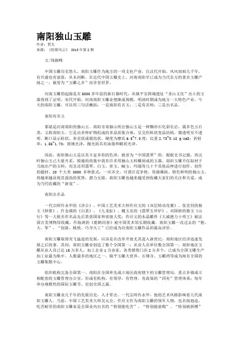南阳独山玉雕