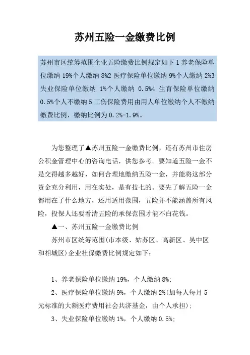 苏州五险一金缴费比例