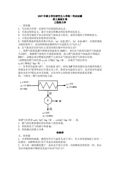 热工基础B卷真题2007年