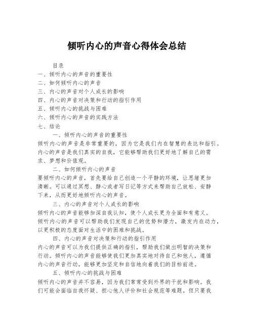 倾听内心的声音心得体会总结