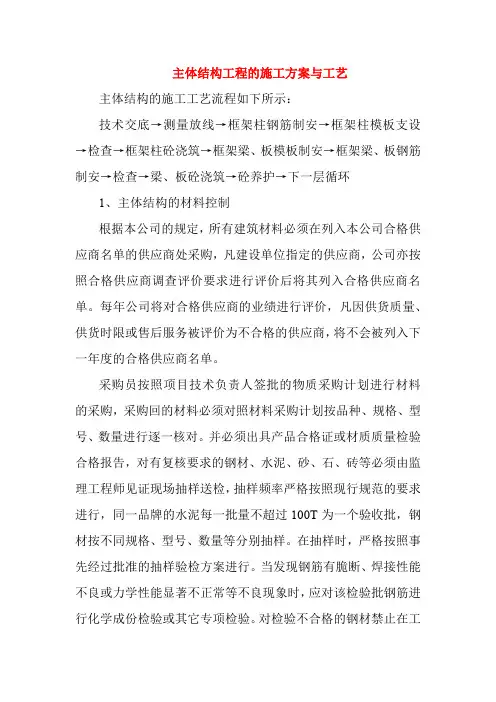 主体结构工程的施工方案与工艺