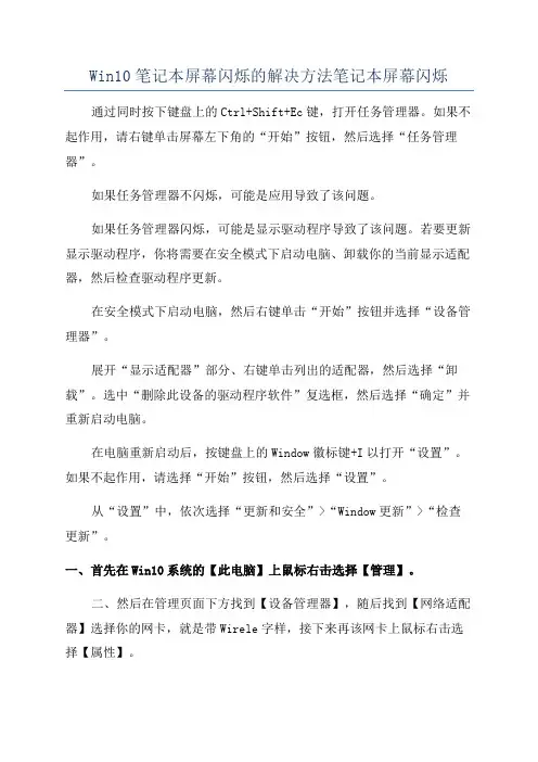 Win10笔记本屏幕闪烁的解决方法笔记本屏幕闪烁