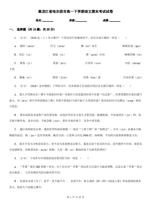 黑龙江省哈尔滨市高一下学期语文期末考试试卷