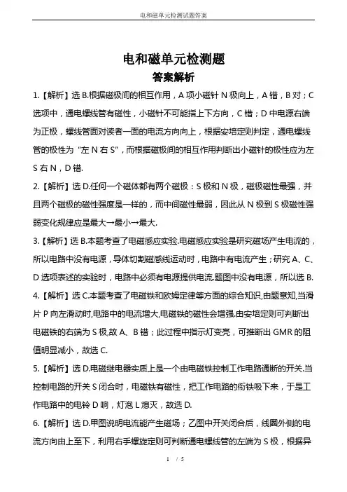 电和磁单元检测试题答案