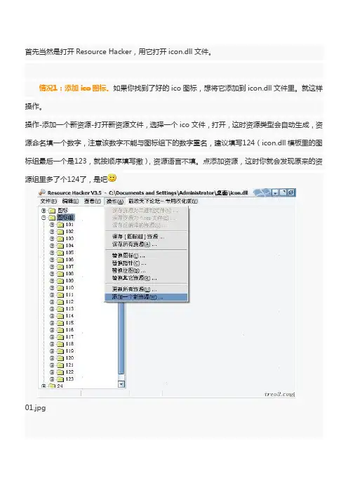 DLL图标库文件制作及更换开始菜单文件夹图标简易教程