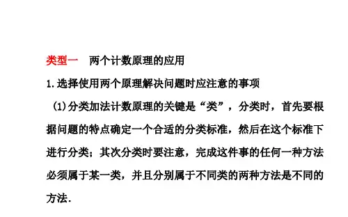 计数原理阶段复习课课件