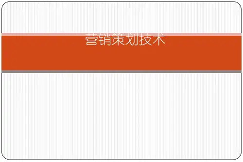 市场营销策划第一章ppt课件