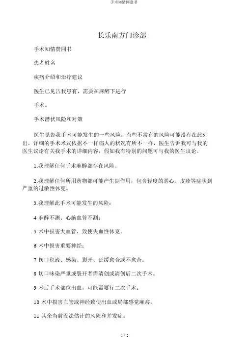 手术知情同意书