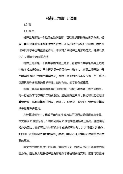 杨辉三角形 c语言