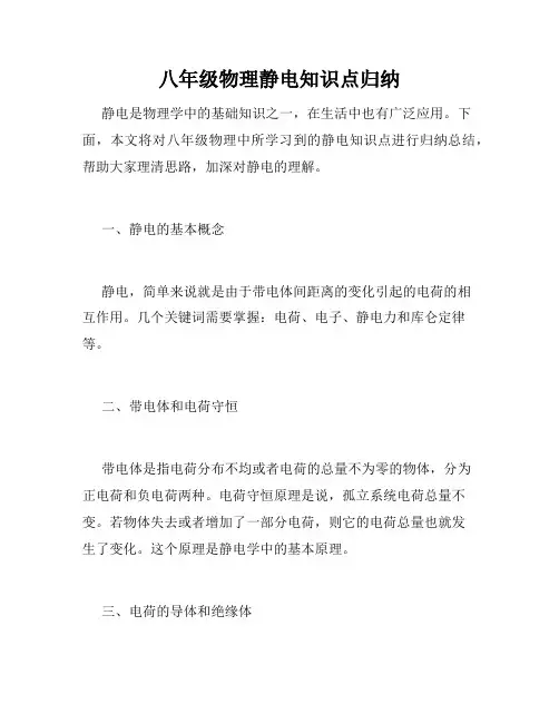 八年级物理静电知识点归纳