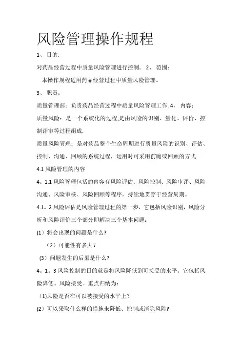 风险管理操作规程