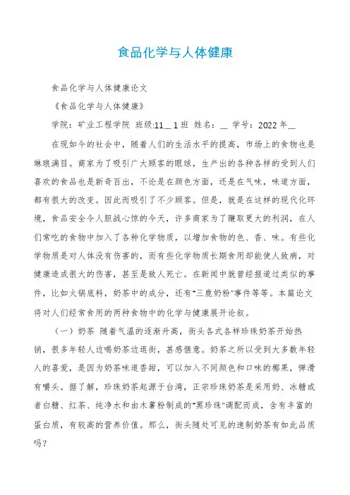 食品化学与人体健康