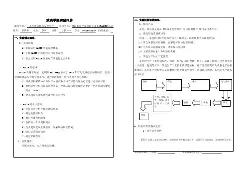 袋泡茶(茶包)HACCP报告