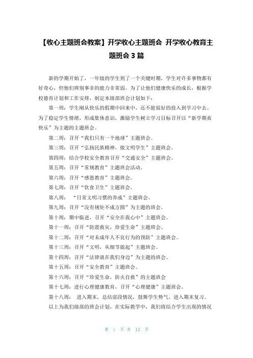【收心主题班会教案】开学收心主题班会 开学收心教育主题班会3篇