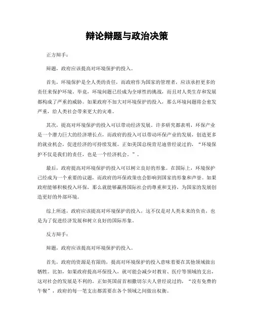 辩论辩题与政治决策