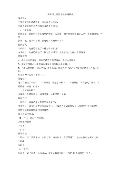 语文诗歌鉴赏答题模板