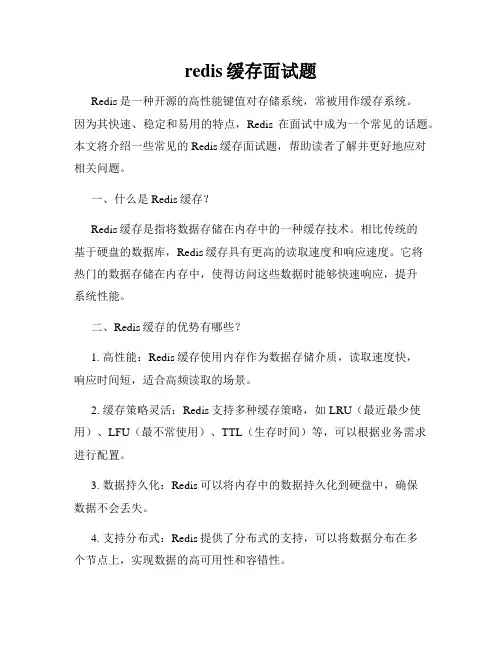 redis缓存面试题