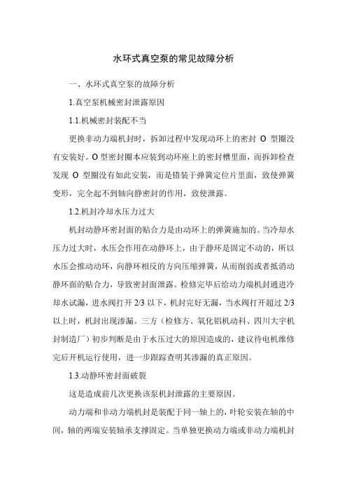 水环式真空泵的常见故障分析