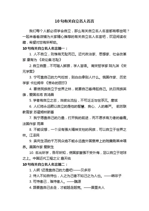 10句有关自立名人名言