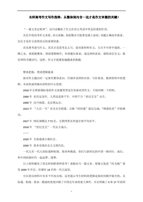 名师高考作文写作指津：从整体到内含—这才是作文审题的关键