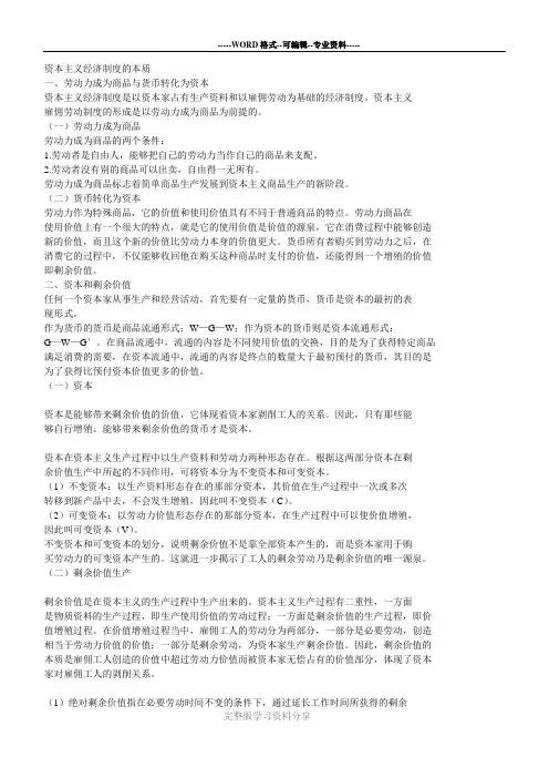 公务员考试之资本主义经济制度的本质