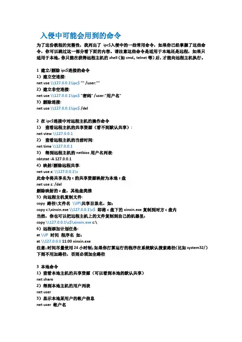 IPC$入侵命令